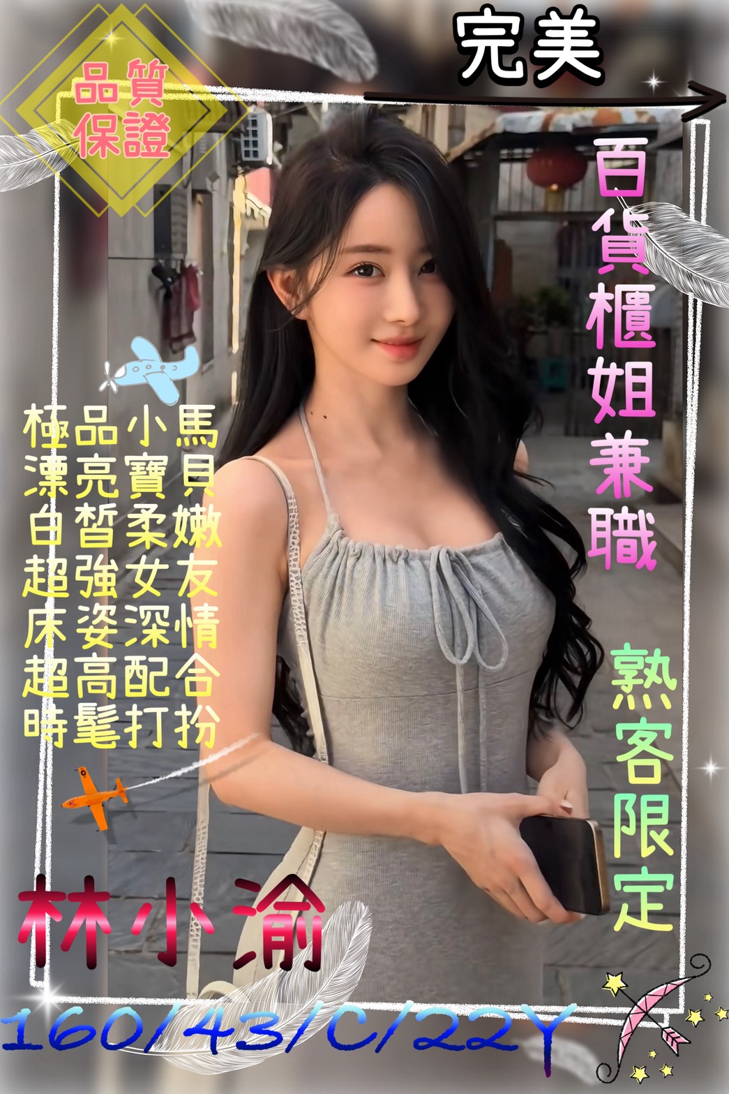 屏東 晴兒 大學生 胸圍34C 身高165 年齡23